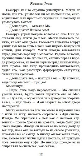 Книга Функе К.: Чернильное сердце купить,NaN