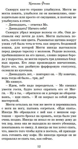 Книга Функе К.: Чернильное сердце купить,NaN