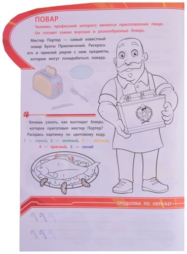 Книга Щенячий патруль. Какие бывают профессии №2014 купить,NaN
