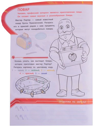 Книга Щенячий патруль. Какие бывают профессии №2014 купить,NaN