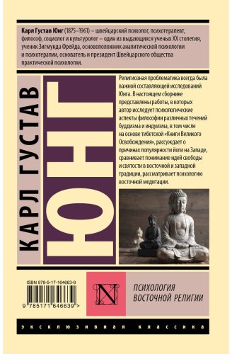 Книга Юнг К.: Психология восточной религии купить,NaN