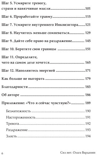 Книга Варданян О.: Сил нет. 12 шагов по выходу из выгорания, бессилия и начинающейся депрессии купить,NaN