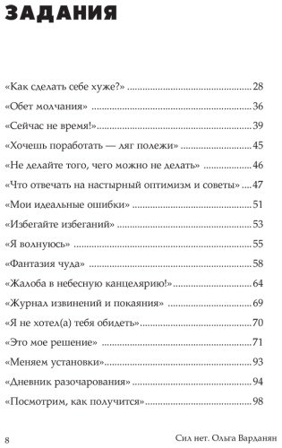Книга Варданян О.: Сил нет. 12 шагов по выходу из выгорания, бессилия и начинающейся депрессии купить,NaN
