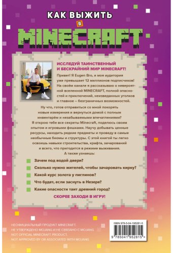 Книга Без автора: Как выжить в MINECRAFT. Полный гайд по режиму выживания от EugenBro купить,NaN