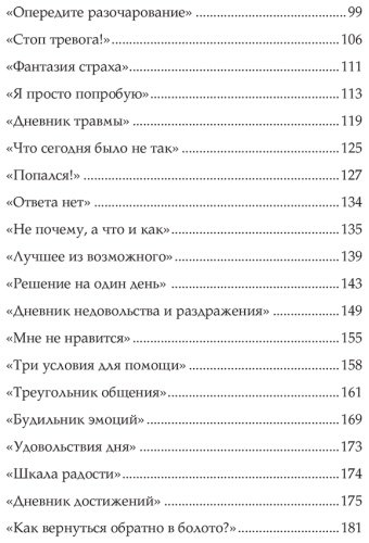 Книга Варданян О.: Сил нет. 12 шагов по выходу из выгорания, бессилия и начинающейся депрессии купить,NaN