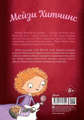 Книга Холли Вебб: Мейзи Хитчинс. Жоғалған меруертті алқаның оқиғасы купить,NaN
