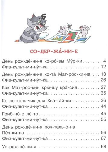 Книга Успенский Э. Н.: Истории про дядю Федора, Матроскина и Шарика купить,NaN