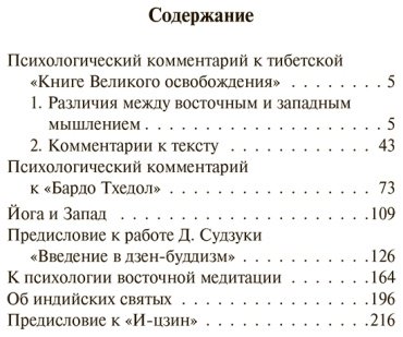Книга Юнг К.: Психология восточной религии купить,NaN