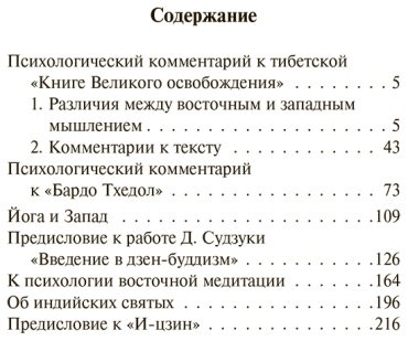 Книга Юнг К.: Психология восточной религии купить,NaN