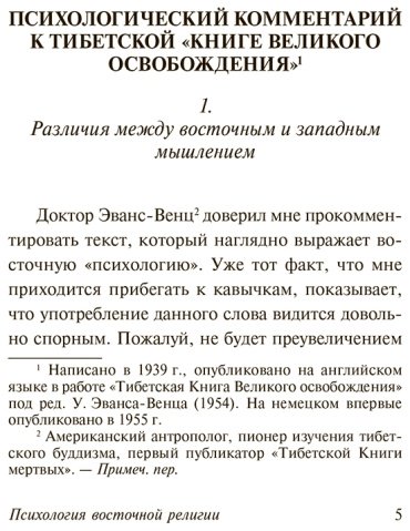Книга Юнг К.: Психология восточной религии купить,NaN