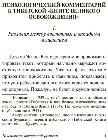 Книга Юнг К.: Психология восточной религии купить,NaN