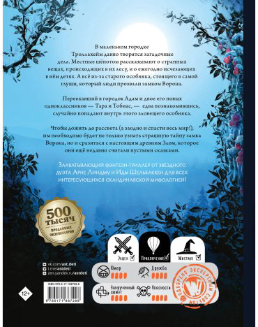 Книга Линдму А., Шельбаккен И.: Тролльхейм. Тайна замка Ворона купить,NaN