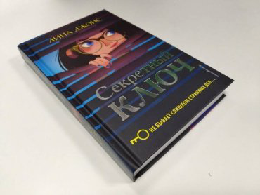 Книга Джонс Л.: Секретный ключ купить,NaN