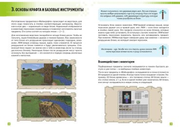 Книга Без автора: Как выжить в MINECRAFT. Полный гайд по режиму выживания от EugenBro купить,NaN