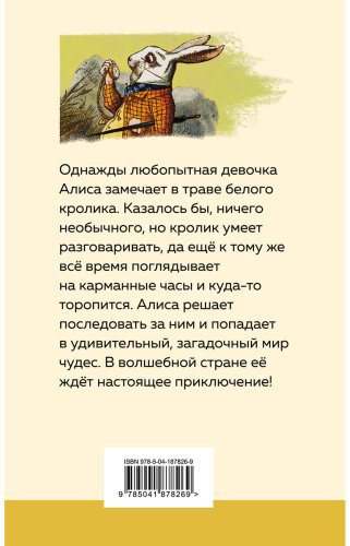 Книга Кэрролл Л.: Алиса в Стране чудес купить,NaN