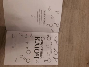 Книга Джонс Л.: Секретный ключ купить,NaN