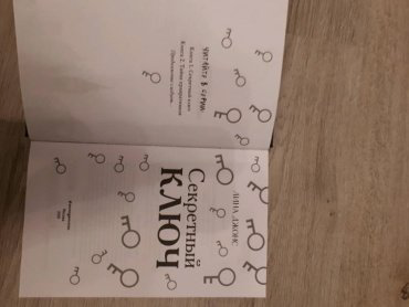 Книга Джонс Л.: Секретный ключ купить,NaN