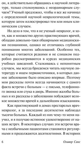Книга Сакс О.: Глаз разума купить,NaN