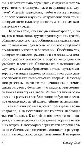Книга Сакс О.: Глаз разума купить,NaN