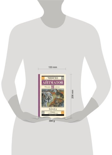 Книга Айтматов Ч. Т.: Плаха купить,NaN