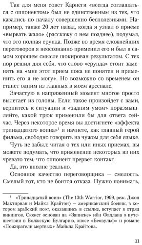 Книга Рызов И. Р.: Психотрюки. 69 приемов в общении, которым не учат в школе купить,NaN