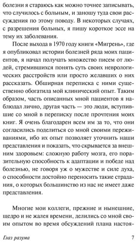 Книга Сакс О.: Глаз разума купить,NaN