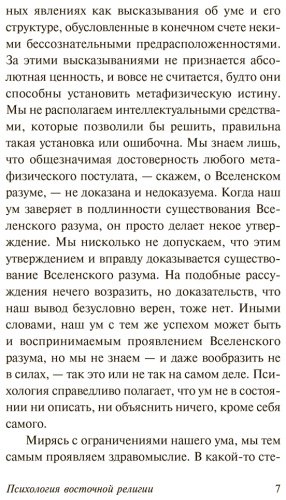 Книга Юнг К.: Психология восточной религии купить,NaN