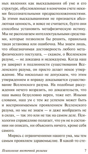 Книга Юнг К.: Психология восточной религии купить,NaN