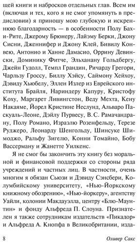Книга Сакс О.: Глаз разума купить,NaN