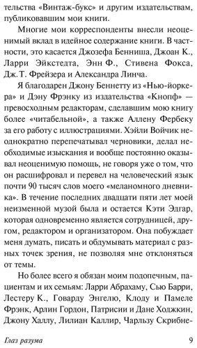 Книга Сакс О.: Глаз разума купить,NaN