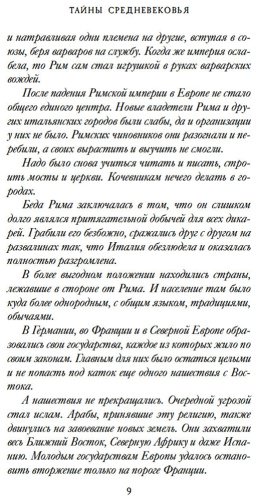 Книга Булычев К.: Тайны Средневековья. Тайны Нового времени купить,NaN