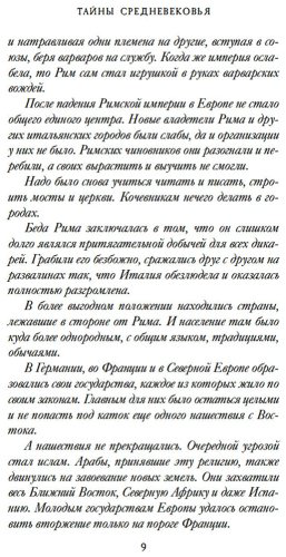 Книга Булычев К.: Тайны Средневековья. Тайны Нового времени купить,NaN