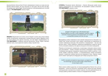 Книга Без автора: Как выжить в MINECRAFT. Полный гайд по режиму выживания от EugenBro купить,NaN