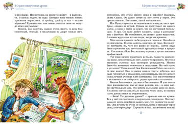 Книга Гераскина Л. Б.: Три путешествия в Страну невыученных уроков. Все приключения в одном томе купить,NaN