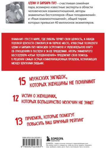 Книга Пиз А., Пиз Б.: Почему мужчины хотят секса, а женщины любви купить,NaN