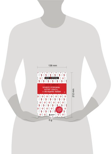 Книга Пиз А., Пиз Б.: Почему мужчины хотят секса, а женщины любви купить,NaN