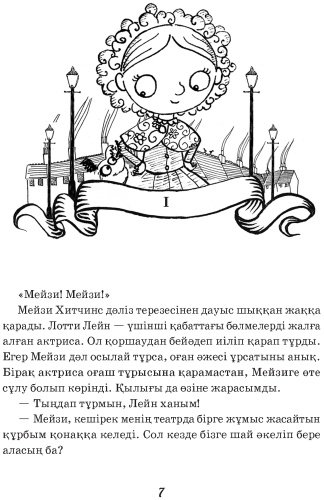 Книга Холли Вебб: Мейзи Хитчинс. Жоғалған меруертті алқаның оқиғасы купить,NaN