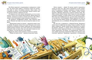 Книга Гераскина Л. Б.: Три путешествия в Страну невыученных уроков. Все приключения в одном томе купить,NaN