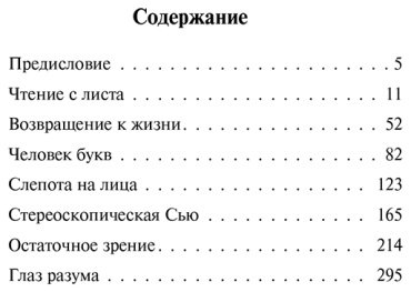 Книга Сакс О.: Глаз разума купить,NaN