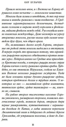 Книга Булычев К.: Тайны Средневековья. Тайны Нового времени купить,NaN