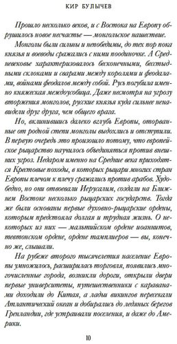 Книга Булычев К.: Тайны Средневековья. Тайны Нового времени купить,NaN