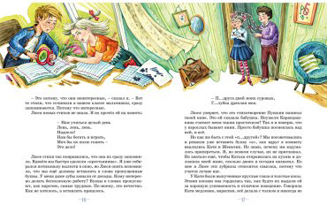 Книга Гераскина Л. Б.: Три путешествия в Страну невыученных уроков. Все приключения в одном томе купить,NaN