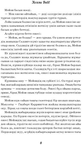 Книга Холли Вебб: Мейзи Хитчинс. Жоғалған меруертті алқаның оқиғасы купить,NaN