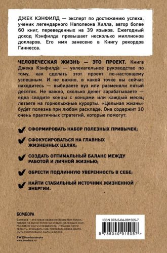 Книга Кэнфилд Дж., Хансен М., Хьюитт Л.: Цельная жизнь купить,NaN