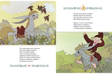 Книга Ершов П.: Конёк-горбунок купить,NaN