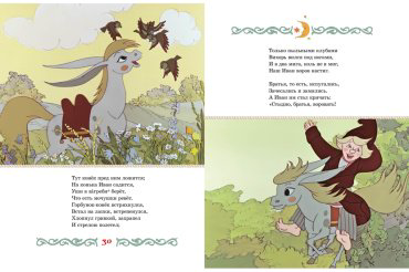 Книга Ершов П.: Конёк-горбунок купить,NaN