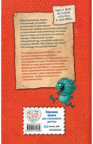 Книга Брандис К.: Хаос в Волшебном лесу купить,NaN