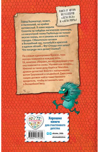 Книга Брандис К.: Хаос в Волшебном лесу купить,NaN