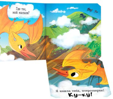 Книга Без автора: Ку-ку! Где вы, динозавры Книжка-раскладушка купить,NaN