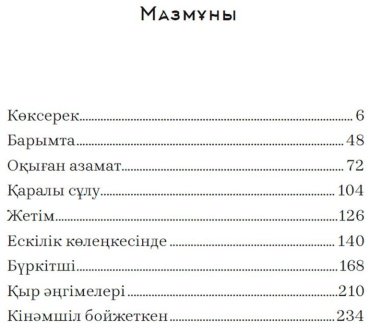 Книга Әуезов М.: Көксерек купить,NaN